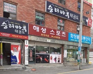 해성스포츠