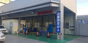 강서자동차검사소 조은종합정비