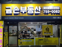 금손공인중개사사무소