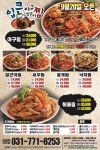 입큰아구&알곤이찜 양평점
