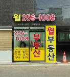 윌 공인중개사사무소