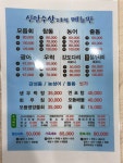 신안수산 2호점