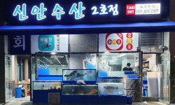 신안수산 2호점