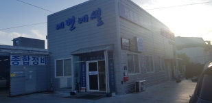 강서자동차검사소 조은종합정비