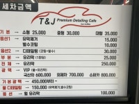 T&J 디테일링 튜닝샵