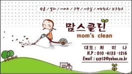 맘스클린