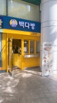 빽다방 구로코오롱점