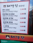 대박집