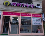 예뻐지는날