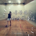 부산스쿼시클럽