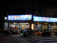 동구할인마트