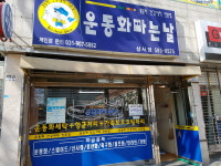 바로세탁 시스템 체인본사