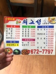 최고성
