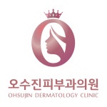 오수진피부과의원