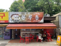 산본우동