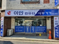 이안컴퓨터