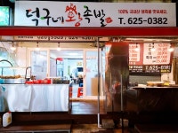 덕구네왕족발
