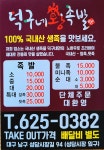 덕구네왕족발
