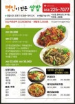명인이만든쌈밥