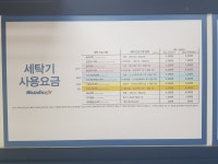워시엔조이 셀프빨래방 제주성산점