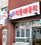 다정이네 민물매운탕