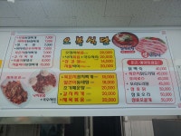 오복식당