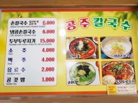 공주칼국수
