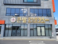 큰밭공인중개사사무소