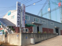성지산업
