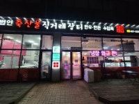 동아유통정육점 지곡점