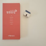 맘편한집