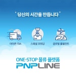 피앤피라인 코리아