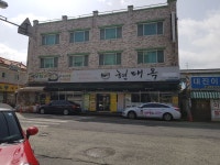 현대옥 진북점