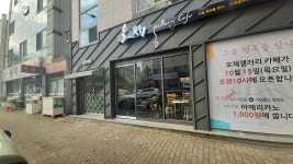 오채갤러리카페