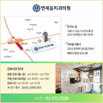 연세봄치과의원