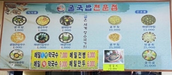 굴세상 음성점