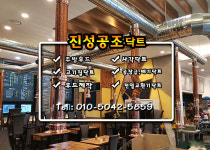 진성공조닥트