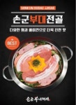 손군부대찌개 송림점