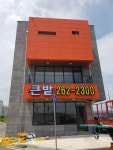 큰밭공인중개사사무소