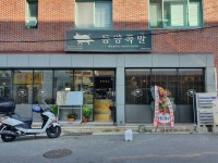 동양족발 울산대점