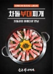 손군부대찌개 송림점