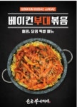 손군부대찌개 송림점