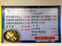 동해숯불장어구이