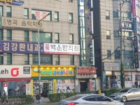 백운한의원