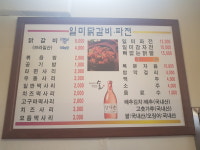 일미닭갈비파전 공주대점