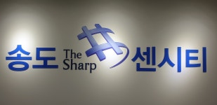 송도더샵센시티공인중개사사무소