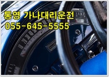 가나대리운전