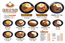 천상떡볶이&미토모카레