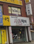 샤론헤어디자인