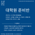 현대건축디자인학원